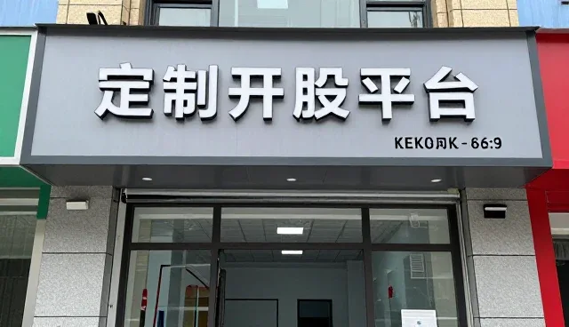 设备操作与维护对业务发展的影响